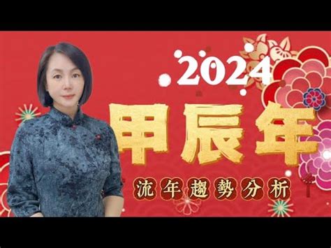 2024年四化|2024年流年運勢的分析